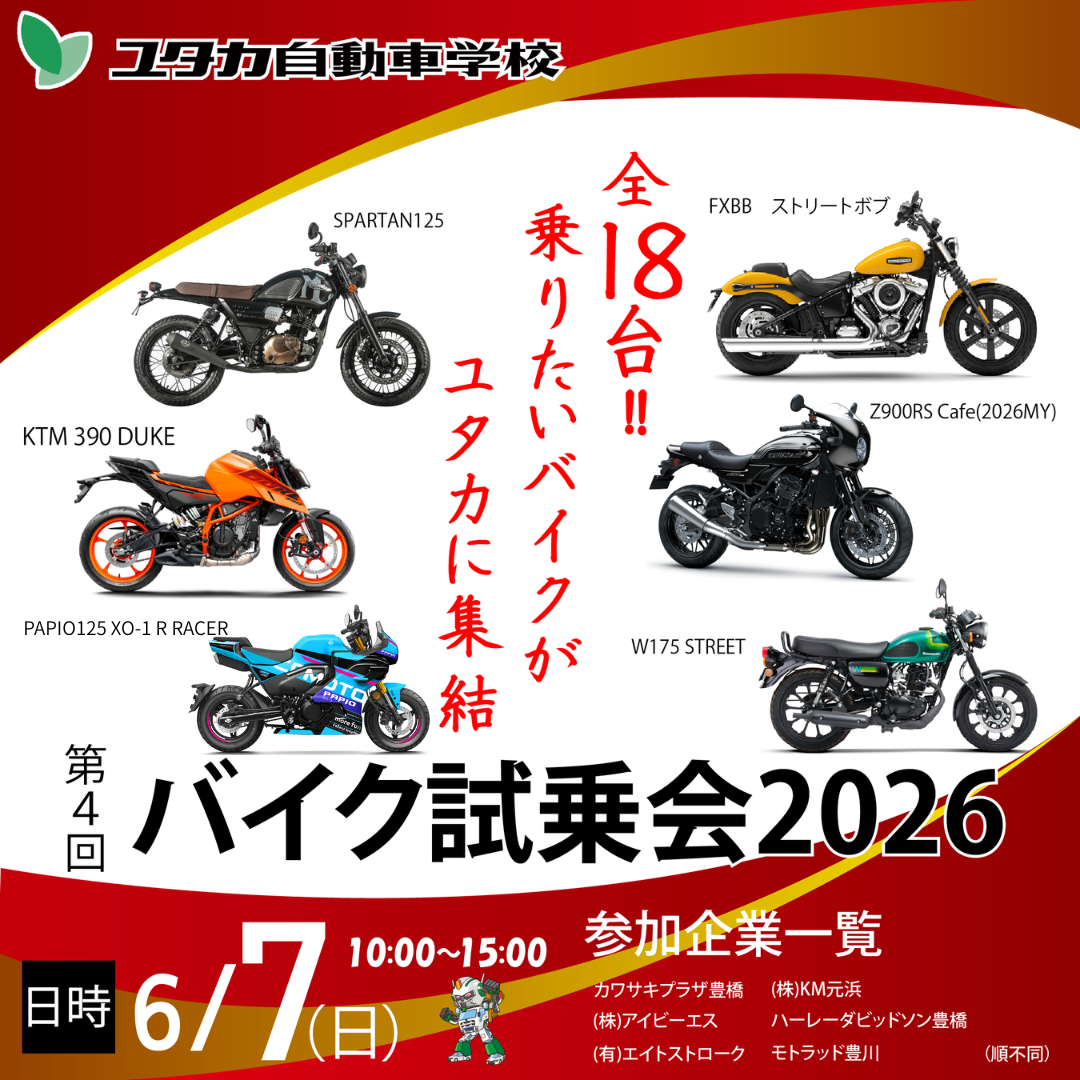 試乗会2026.png
